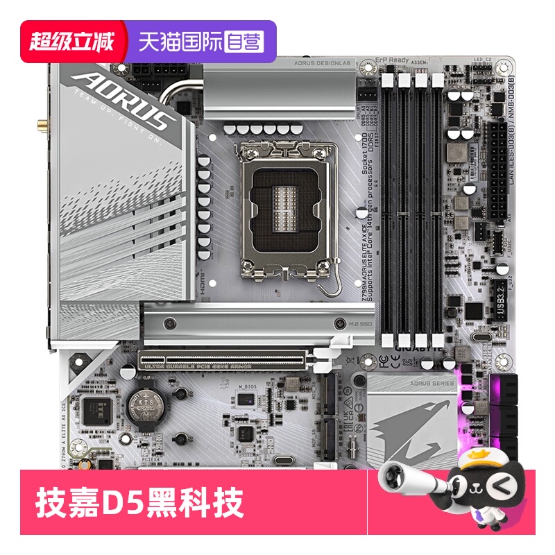【自营】技嘉Z790M主板小雕/猎鹰/冰雕支持i9 13900KF/14900KF
