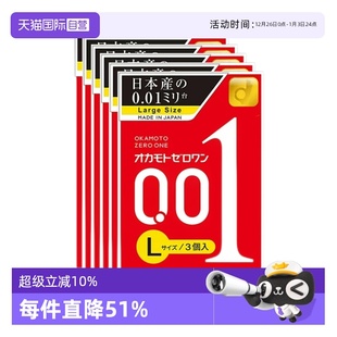 3只装 冈本001****套超薄0.01****L大码 6盒男用套**** 自营