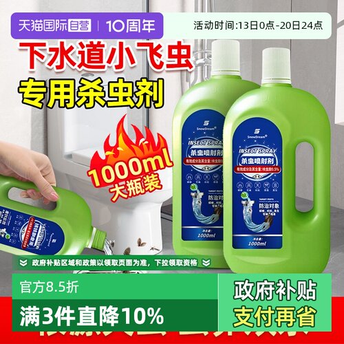 下水道杀虫剂专灭小飞虫地漏杀虫