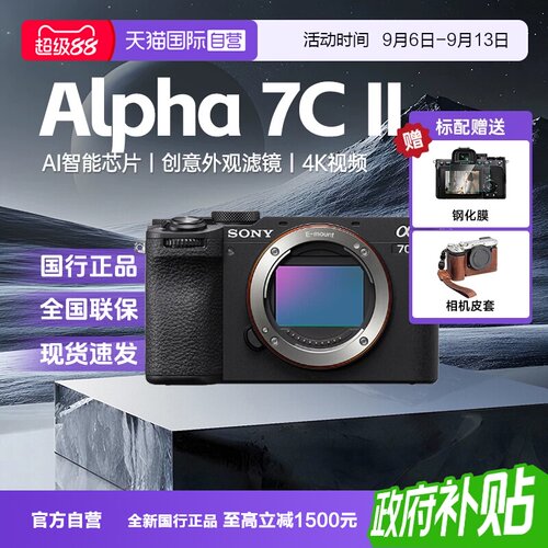 【自营】SONY/索尼a7c2 II/CM2全画幅微单数码相机家用旅游照相机