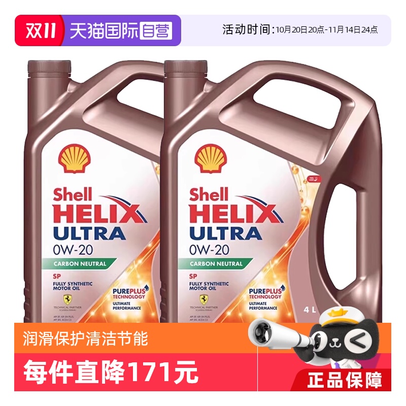 壳牌Shell全合成机油0W-20进口