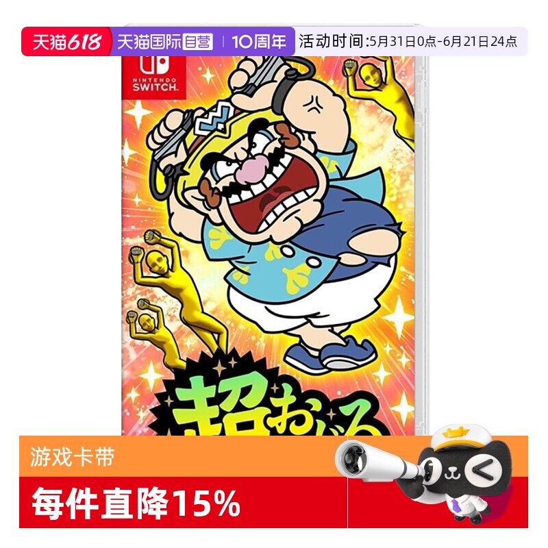 【自营】任天堂(Nintendo)Switch NS游戏舞动新瓦里奥制造瓦里欧 中文 日版中文 简体中文