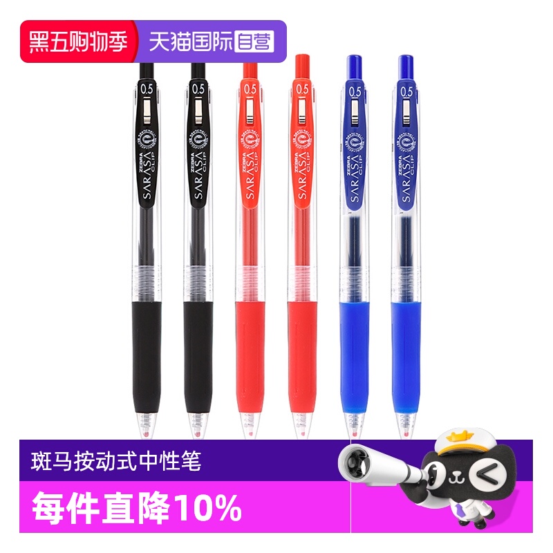 斑马JJ15中性笔速干水笔