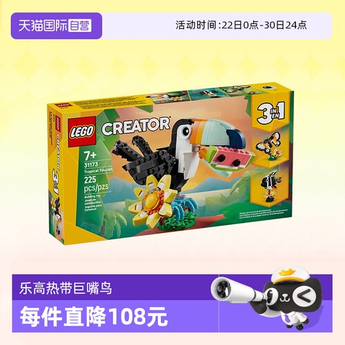 乐高三合一31173热带巨嘴鸟