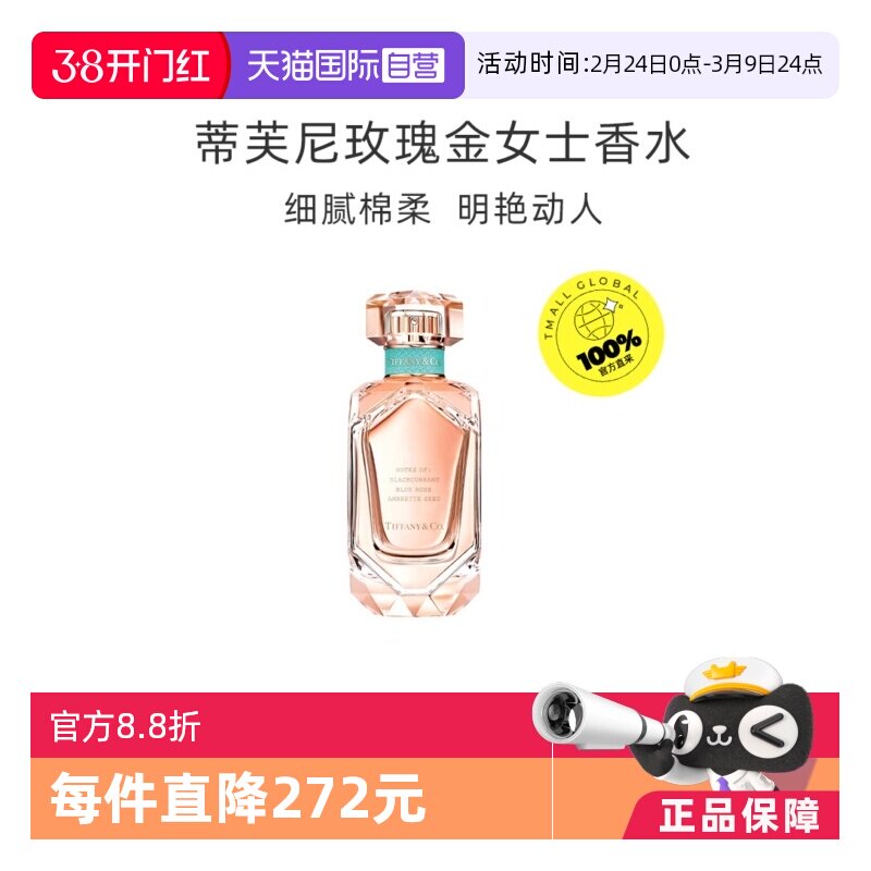 【自营】Tiffany & Co./蒂芙尼玫瑰金女士浓香水30/50/75ml
