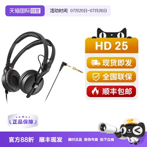 【自营】森海塞尔HD25头戴式专业监听耳机DJ发烧音乐手机电脑
