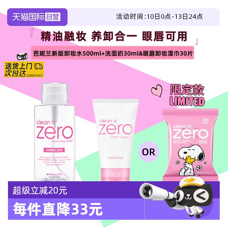 【自营】Banila CO/芭妮兰净柔卸妆水晚安水脸部柔和按压瓶500ml