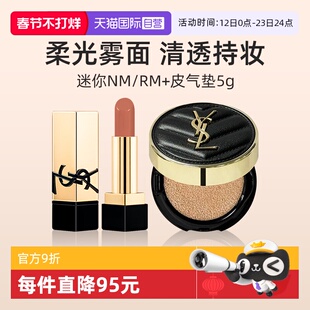 【自营】YSL/圣罗兰黑皮革气垫5g口红NM小样粉底液唇膏【临期】