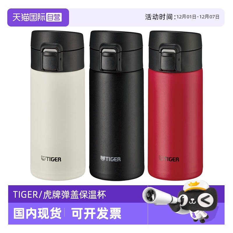 TIGER/虎牌保温杯MKA-K36C