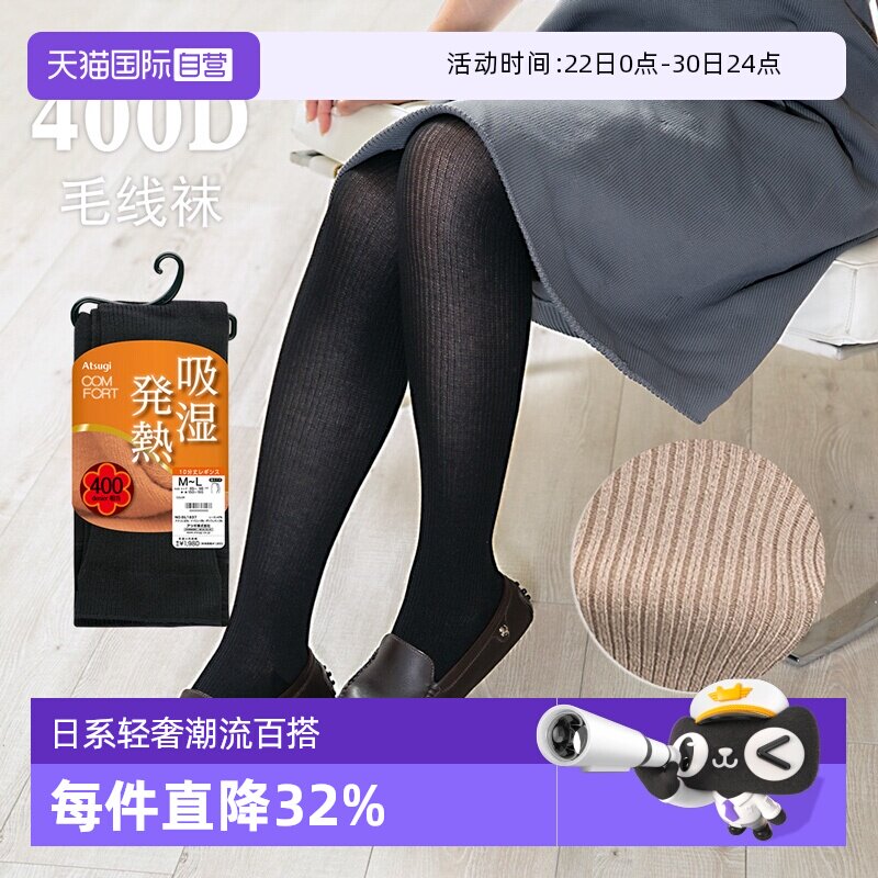 【自营】ATSUGI/厚木秋冬400D竖条纹针织咖色毛线连裤袜打底袜