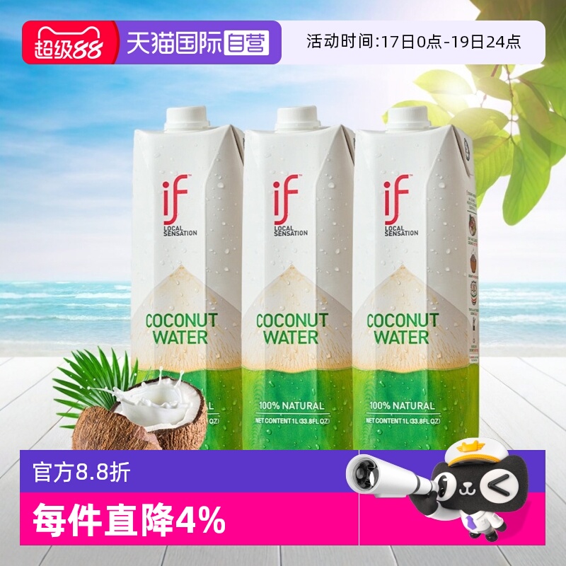 泰国进口if椰子水1L大瓶装