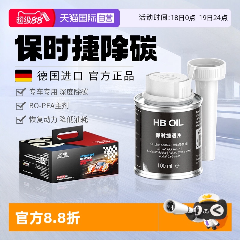 德国进口HB保时捷燃油宝除积碳