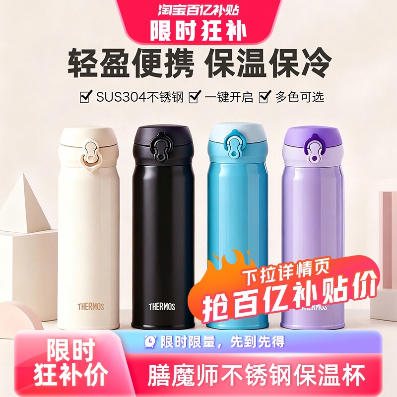 膳魔师便携不锈钢夏季保冷保温杯