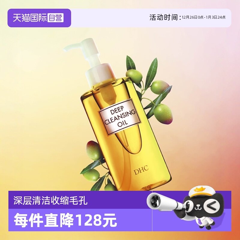 ����Ӫ��DHC���жױ��200ml*2жױ�������ºͲ��̼������黯Ů 171Ԫ(��88VIP 95��)