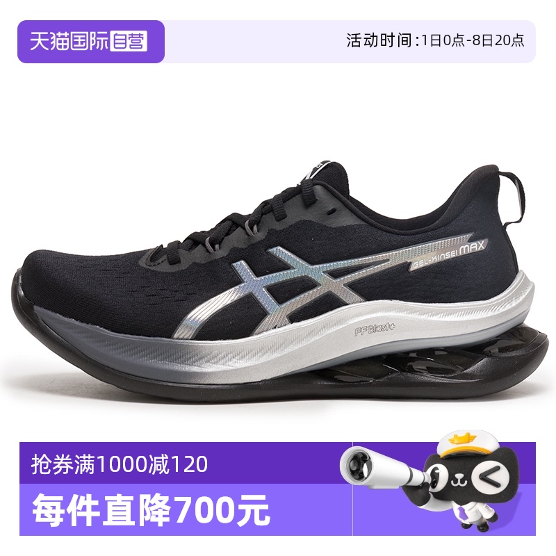 【自营】ASICS亚瑟士男子GEL-KINSEI MAX跑鞋缓震回弹透气运动鞋