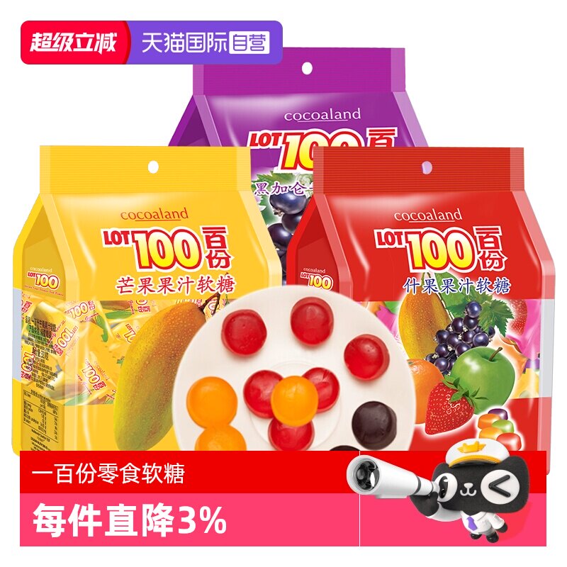 【自营】lot100一百份果汁软糖cocoaland一百分水果糖橡皮糖喜糖