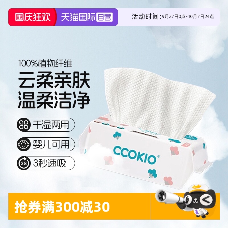 CCOKIO一次性棉柔洗脸巾抽取式