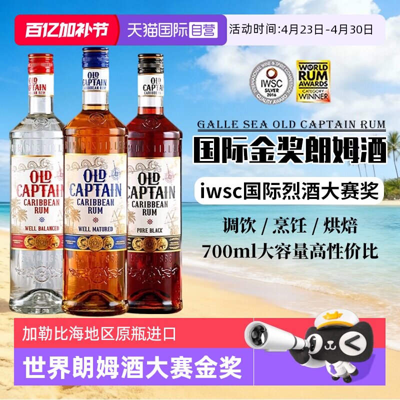【自营】加勒比海原瓶进口金奖朗姆酒调酒基酒700ML洋酒白朗姆酒