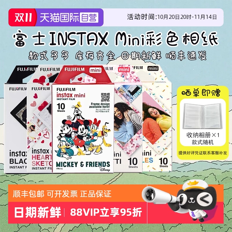 【自营】富士拍立得彩色相纸3寸彩色花边通用mini12/11/40/99/90