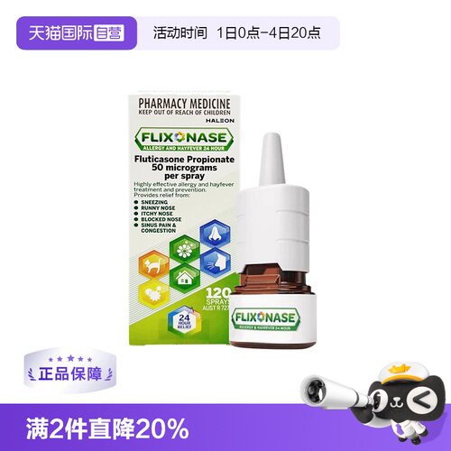 【自营】澳洲Flixonase辅舒良过敏性鼻炎喷雾120喷打喷嚏鼻痒鼻塞
