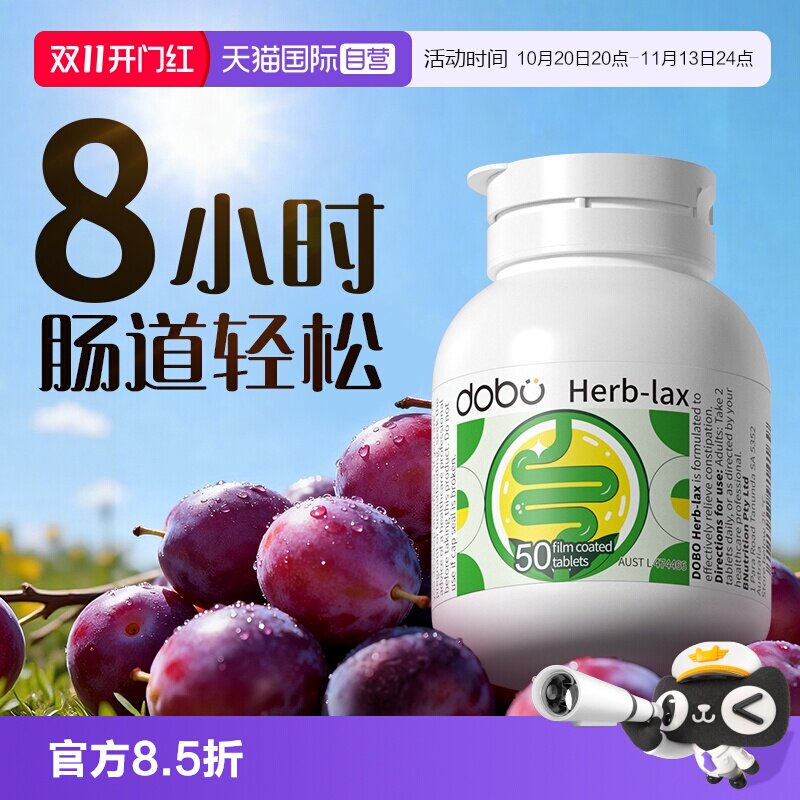 【自营】DOBO噗噗片速爽瓶益生菌成人调理肠胃肠道便益生元西梅秘