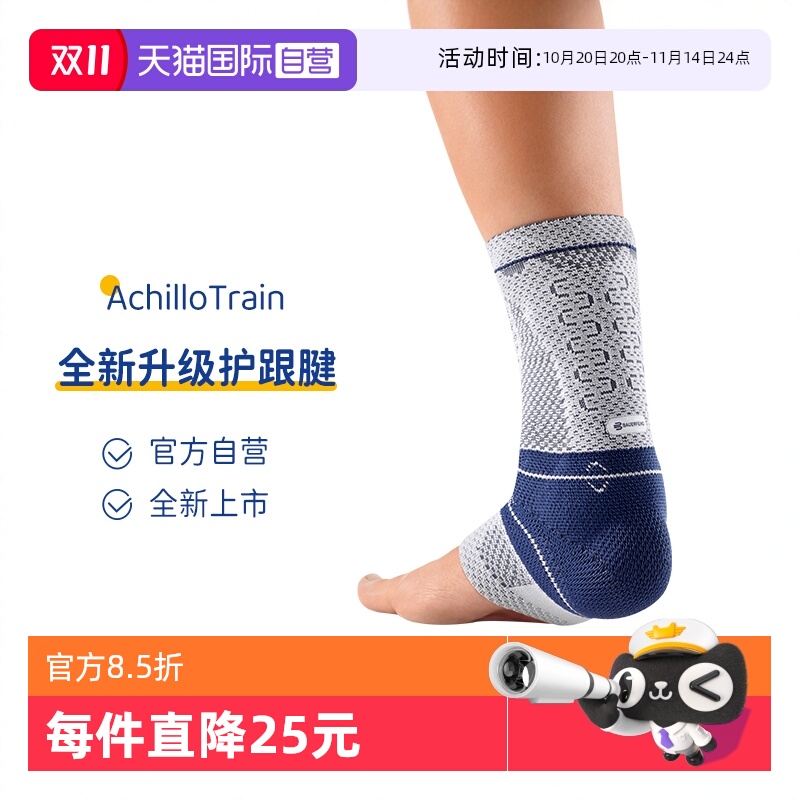 保而防德国进口护踝新品