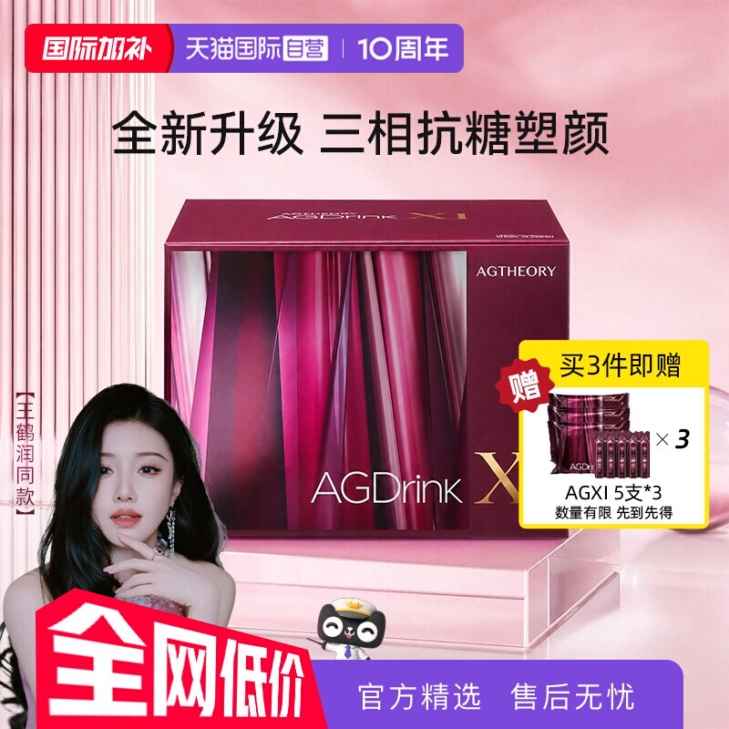 【自营】AXXZIA晓姿十代AGX抗糖饮口服液胶原蛋白肽30支/盒提亮白