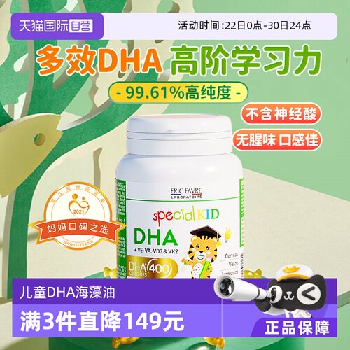 法国艾瑞可婴幼儿儿童专业DHA