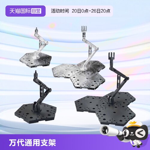万代高达模型工具展示台支架底座