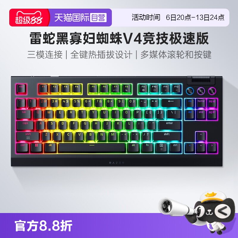 【自营】雷蛇黑寡妇蜘蛛V4竞技极速版三模无线热插拔电竞机械键盘