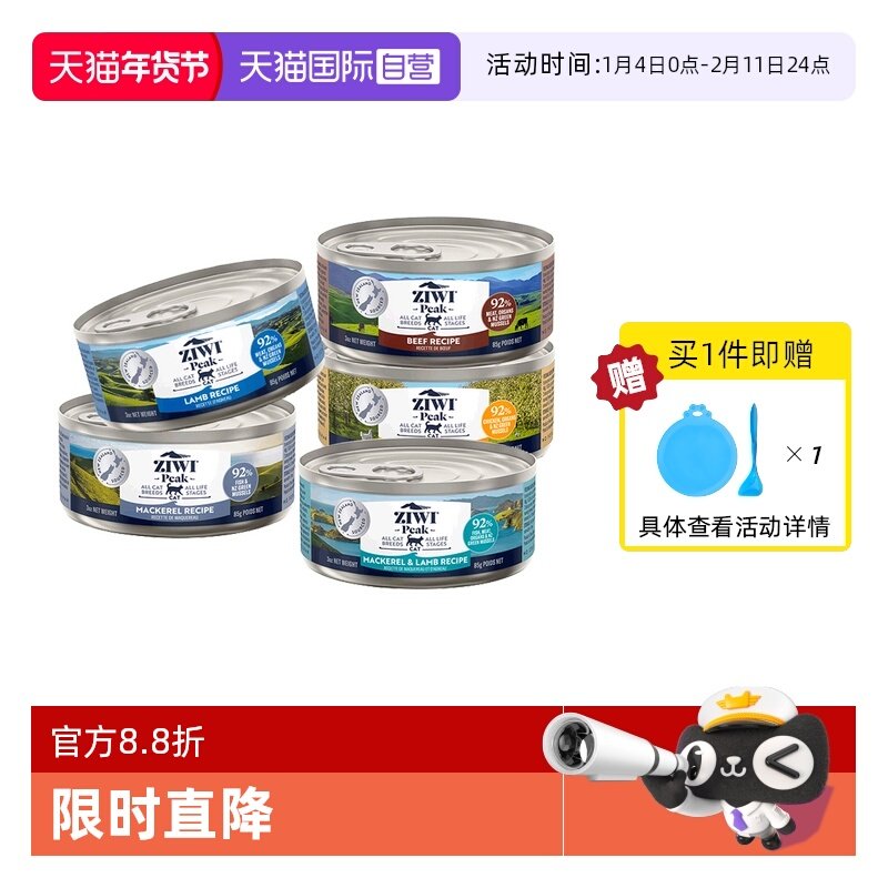 【自营】ZIWI滋益巅峰猫罐头85G*5主食营养湿粮成幼猫罐头26年7月,宠物/宠物食品及用品,猫全价湿粮/主食罐,淘宝优惠券,粉丝福利购,淘宝优惠卷
