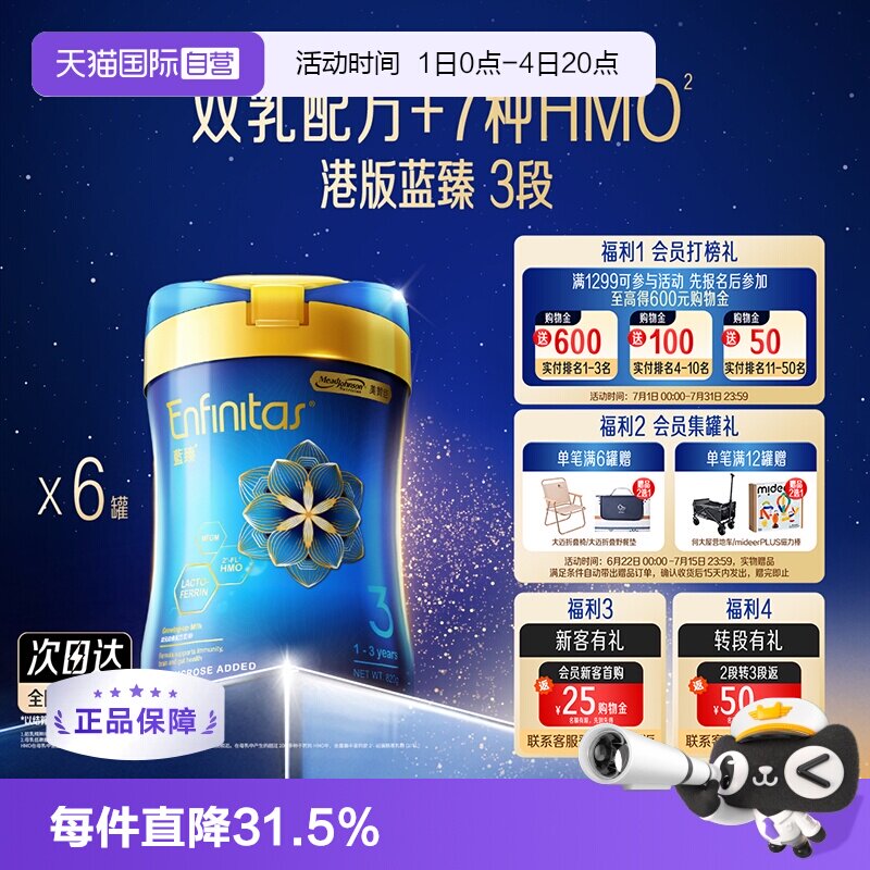 【自营】美赞臣港版蓝臻婴幼儿奶粉3段荷兰0蔗糖进口宝宝820g*6罐