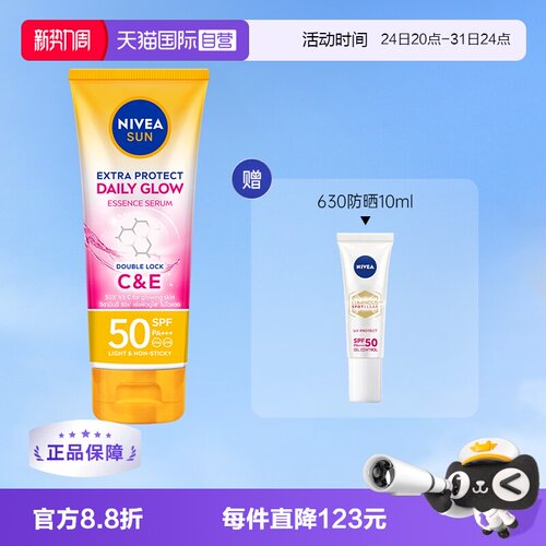 【自营】Nivea妮维雅防晒霜SPF50户外清爽高倍防紫外线180ml清透