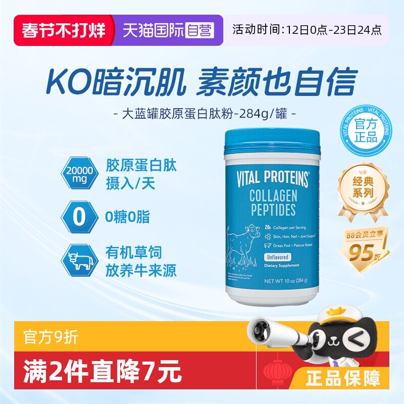 【自营】VitalProteins雀巢胶原蛋白肽粉大蓝罐小分子美国284g