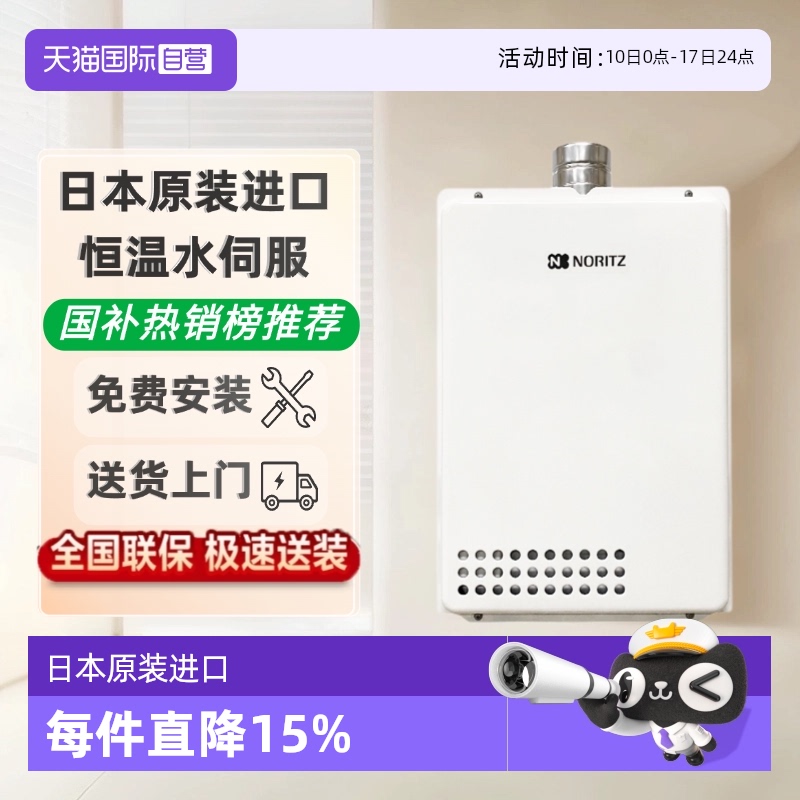 能率日本原装进口水伺服热水器