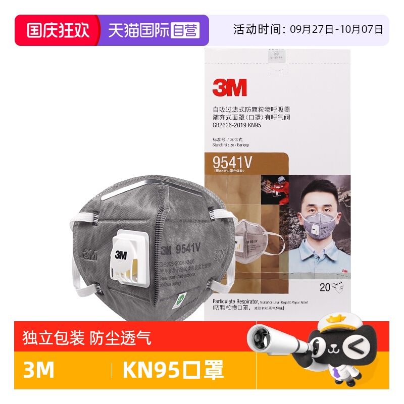 3M口罩9541V打磨防尘活性炭雾霾