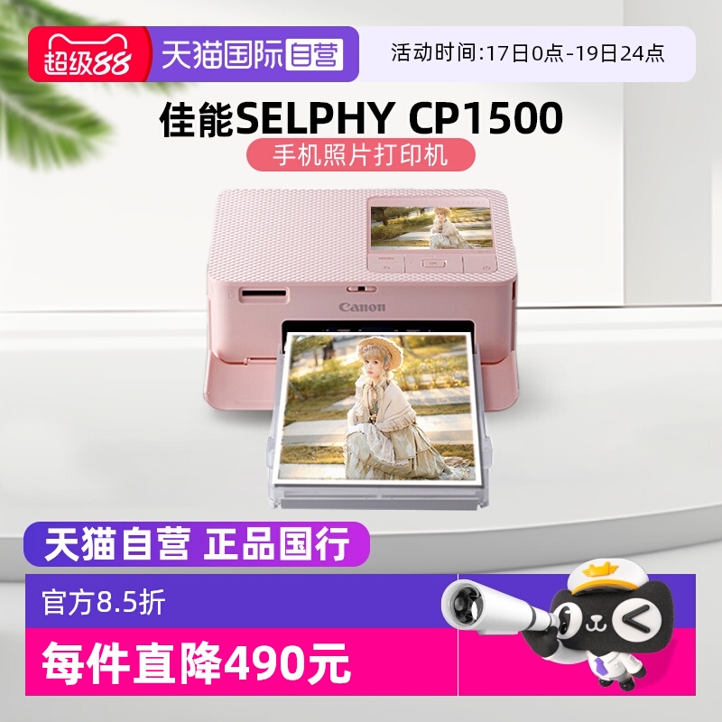 佳能cp1500手机无线照片打印机