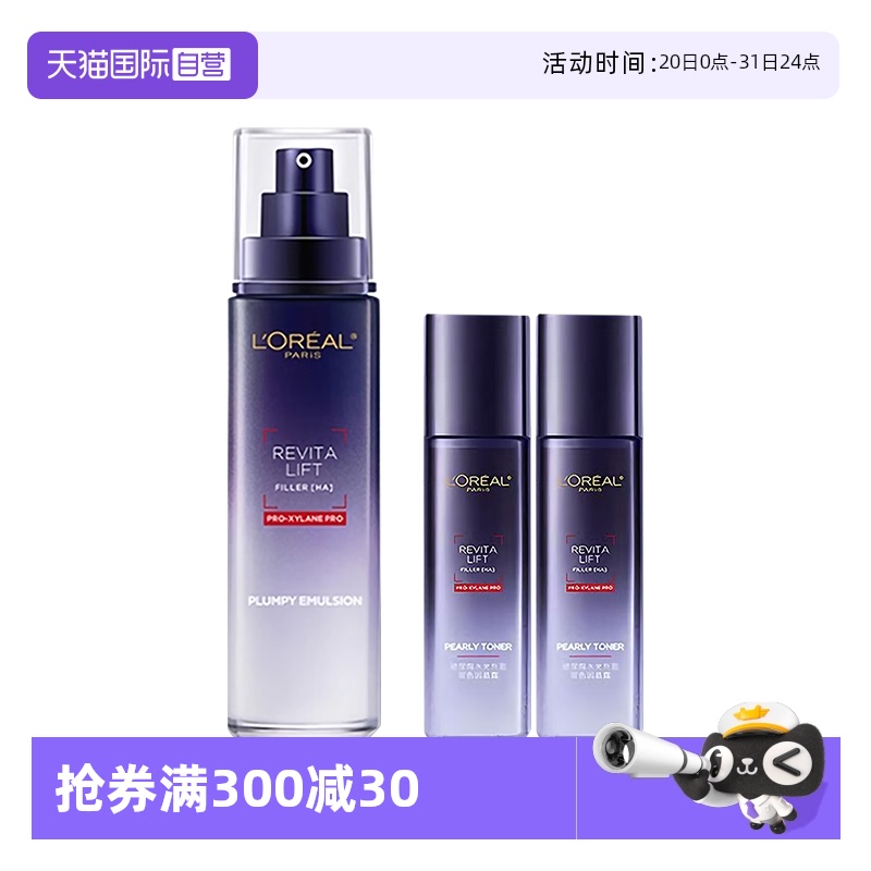 【自营】欧莱雅玻色因乳液玻尿酸补水保湿紧致抗皱淡化细纹护肤品