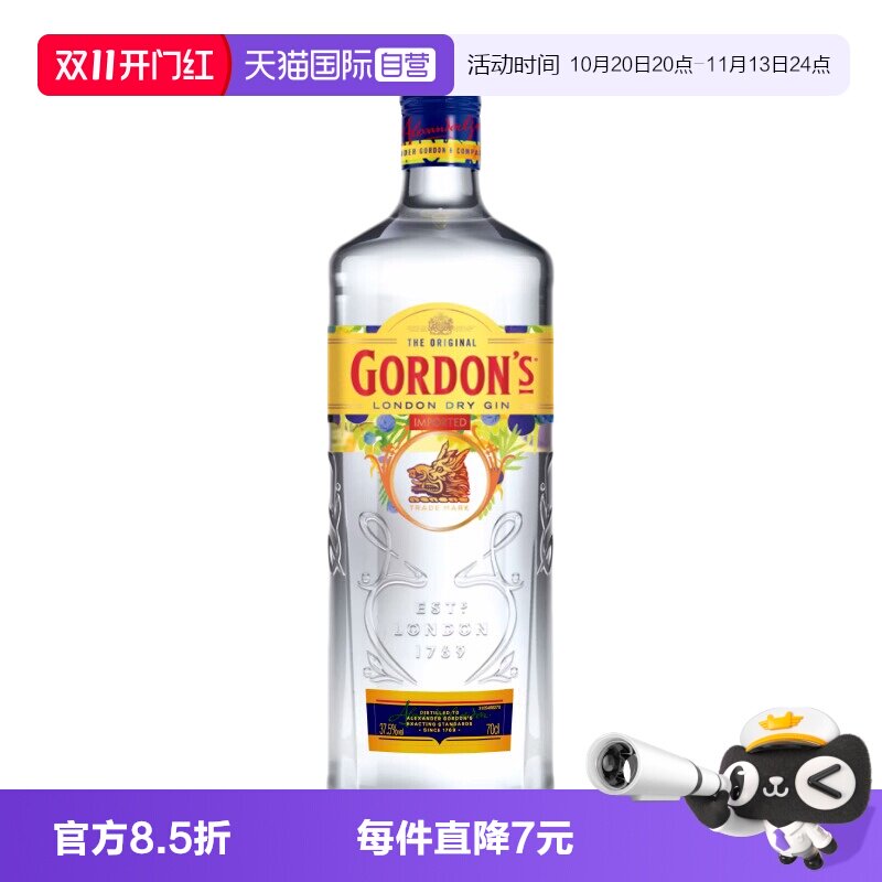 【自营】Gordon's/哥顿金酒700ml杜松子琴酒gin金汤力鸡尾酒基酒