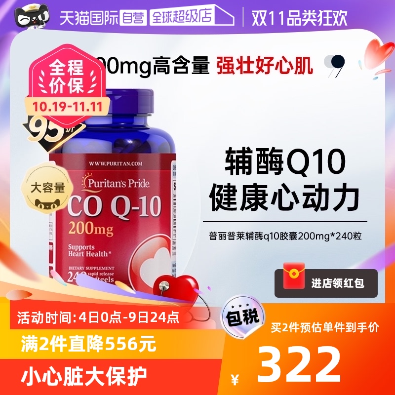 【自营】普丽普莱辅酶q10软胶囊美国进口呵护心脏辅酶素200mg*240高性价比高么？