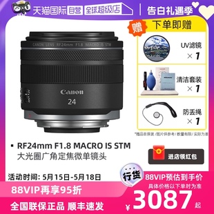 24mm MACRO STM 佳能RF F1.8 大光圈广角定焦微单镜头 自营