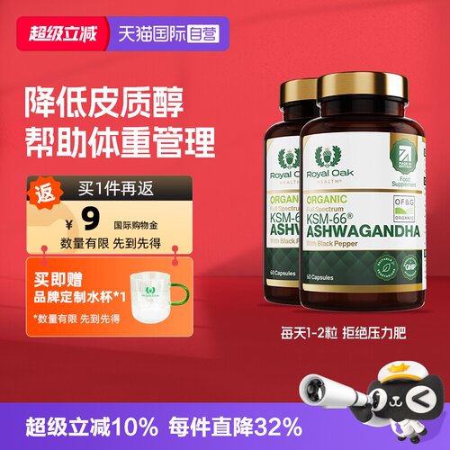 皇家橡树南非醉茄胶囊皮质醇管理