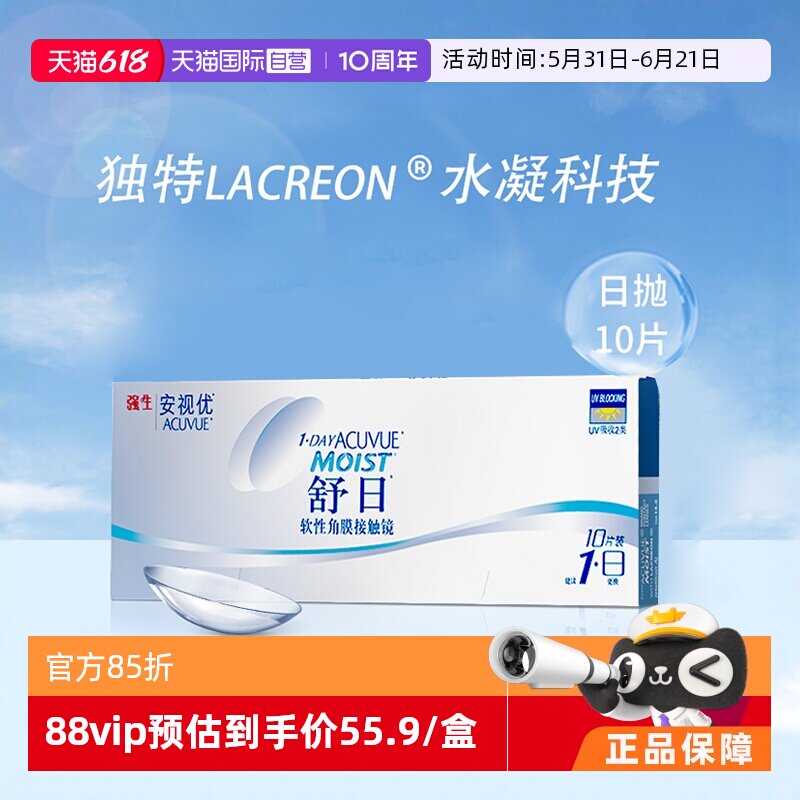 【自营】强生安视优舒日10片近视隐形眼镜日抛透明防UV高透氧进口