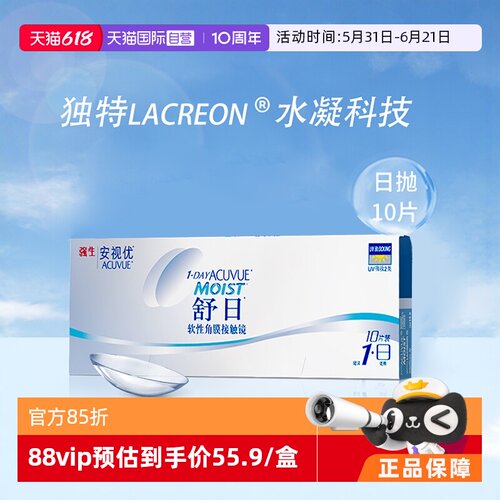 【自营】强生安视优舒日10片近视隐形眼镜日抛透明防UV高透氧进口