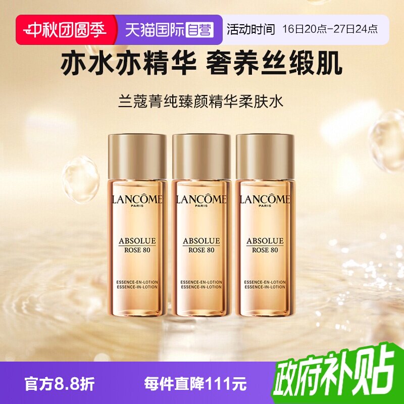 【自营】Lancome/兰蔻菁纯臻颜玫瑰精华柔肤水30ml*3爽肤水