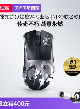 【自营】Razer雷蛇蝰蛇V4专业版Niko联名8K电脑电竞游戏无线鼠标