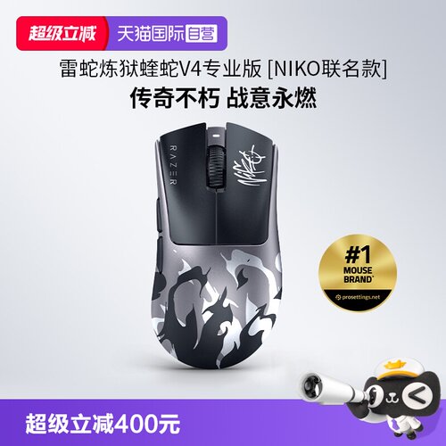 【自营】Razer雷蛇蝰蛇V4专业版Niko联名8K电脑电竞游戏无线鼠标