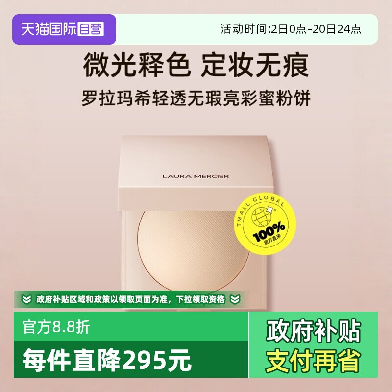 罗拉玛希轻透无瑕亮彩蜜粉饼