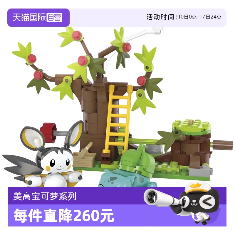 【自营】费雪美高积木宝可梦系列探险运动套装妙蛙种子儿童玩具