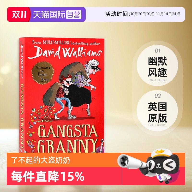 了不起的大盗奶奶大卫威廉姆